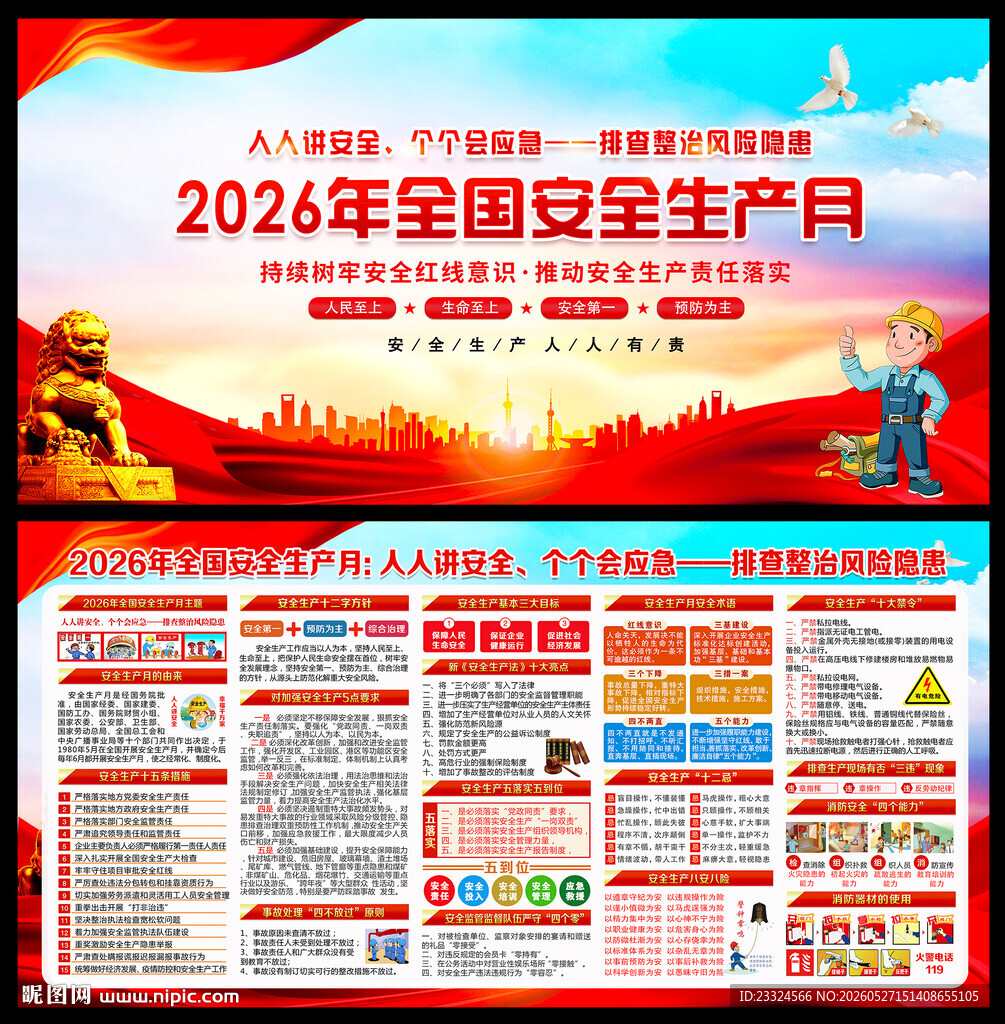 2026安全生产月板报