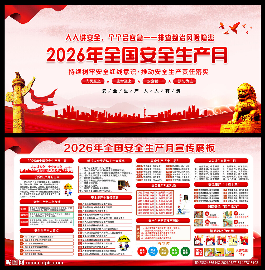 2026安全月