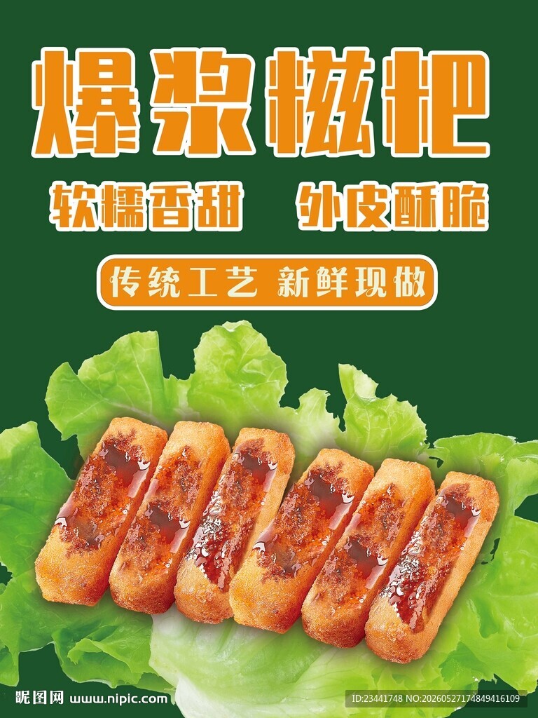 红糖糍粑