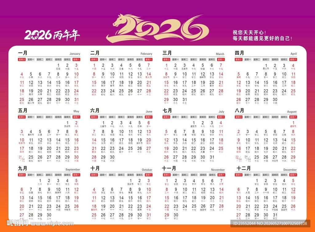 2026年日历模板