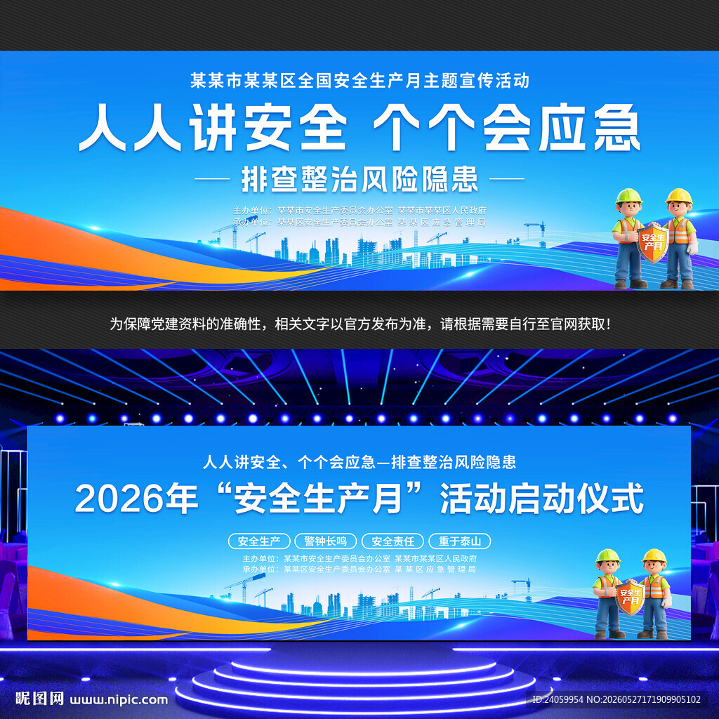安全生产月启动仪式