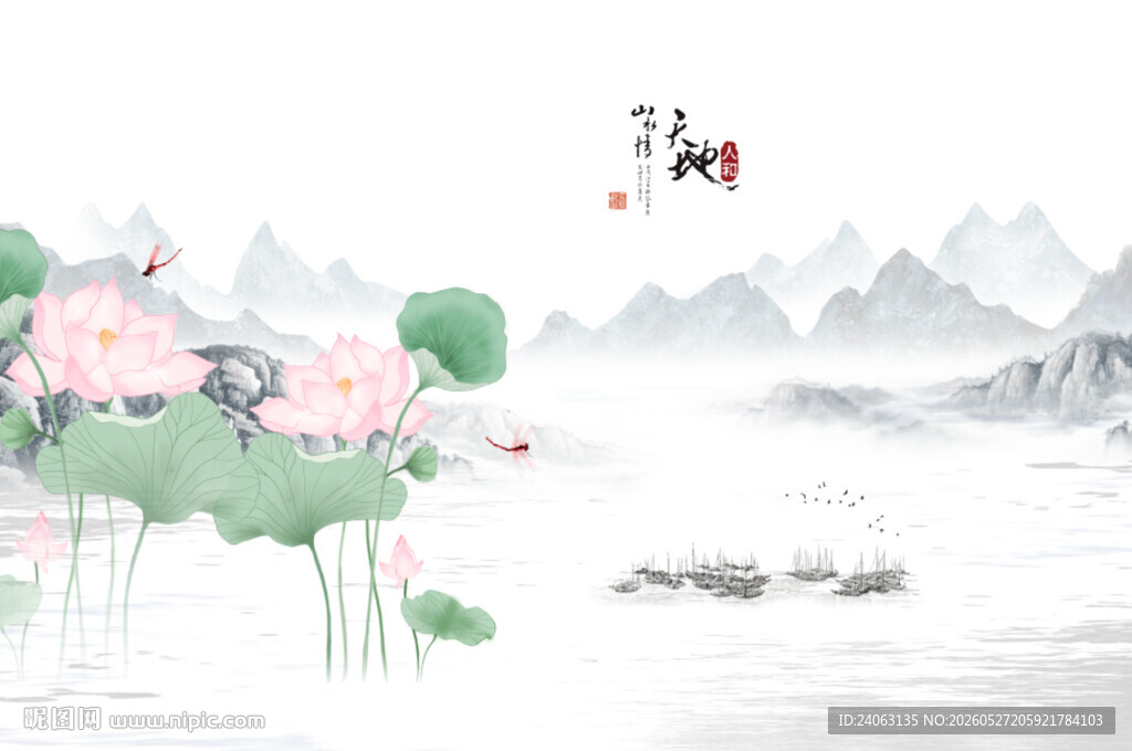 水墨荷花山水意境图
