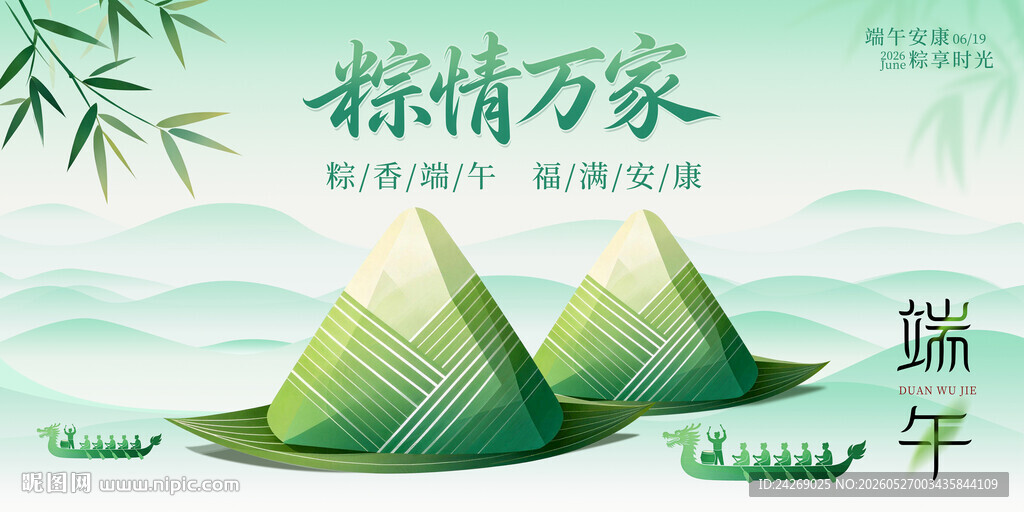 端午节海报
