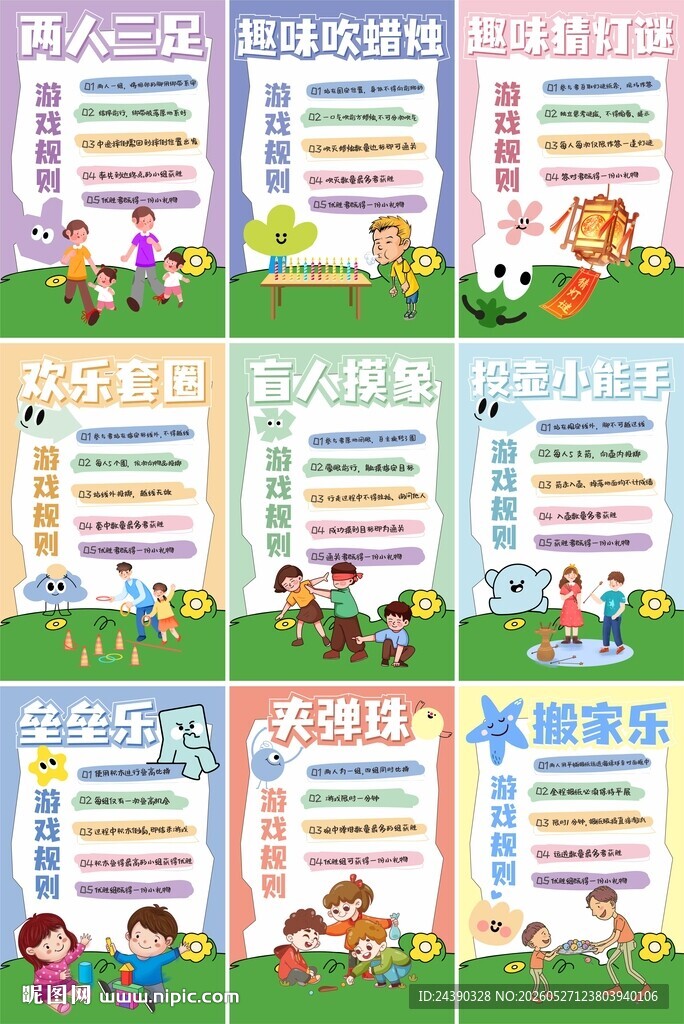 游戏展板