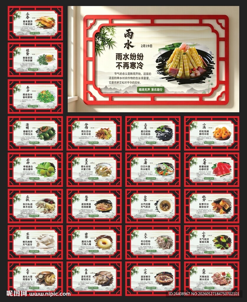 二十四节气