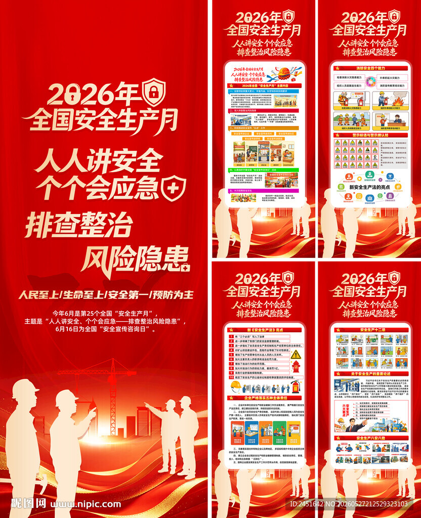 2026安全生产月易拉宝
