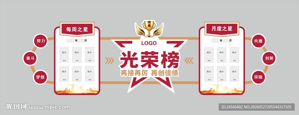光荣榜