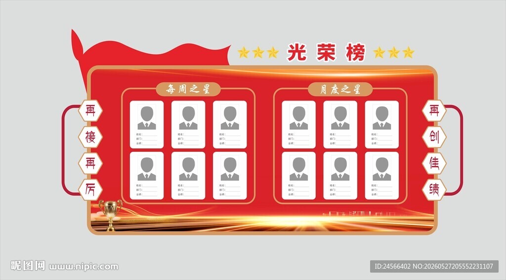 光荣榜