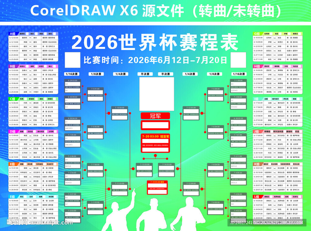 世界杯