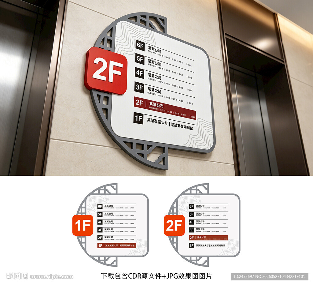 楼层示意
