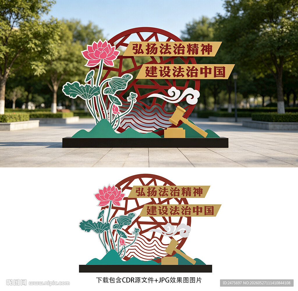 法治雕塑
