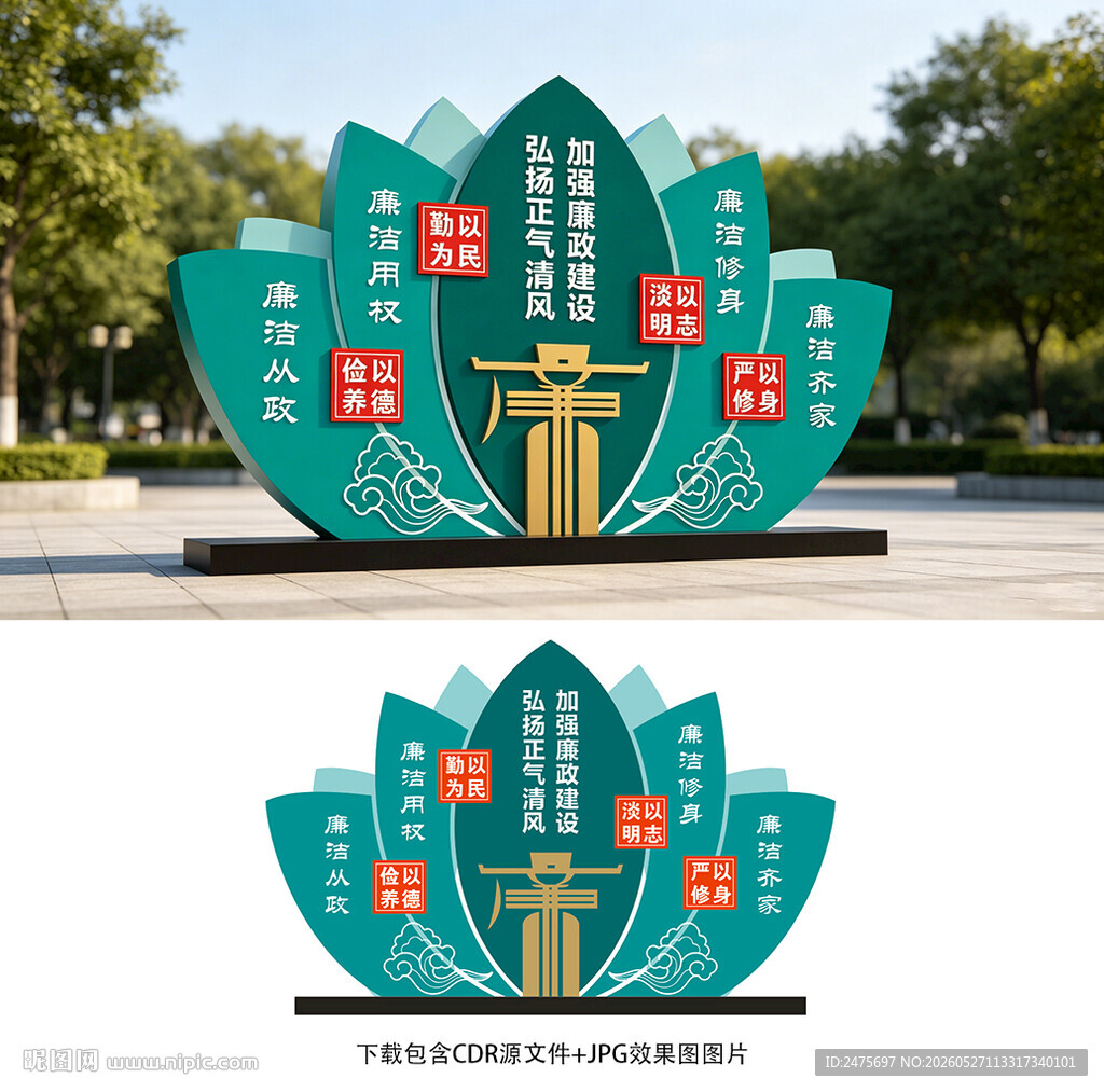 廉洁美陈
