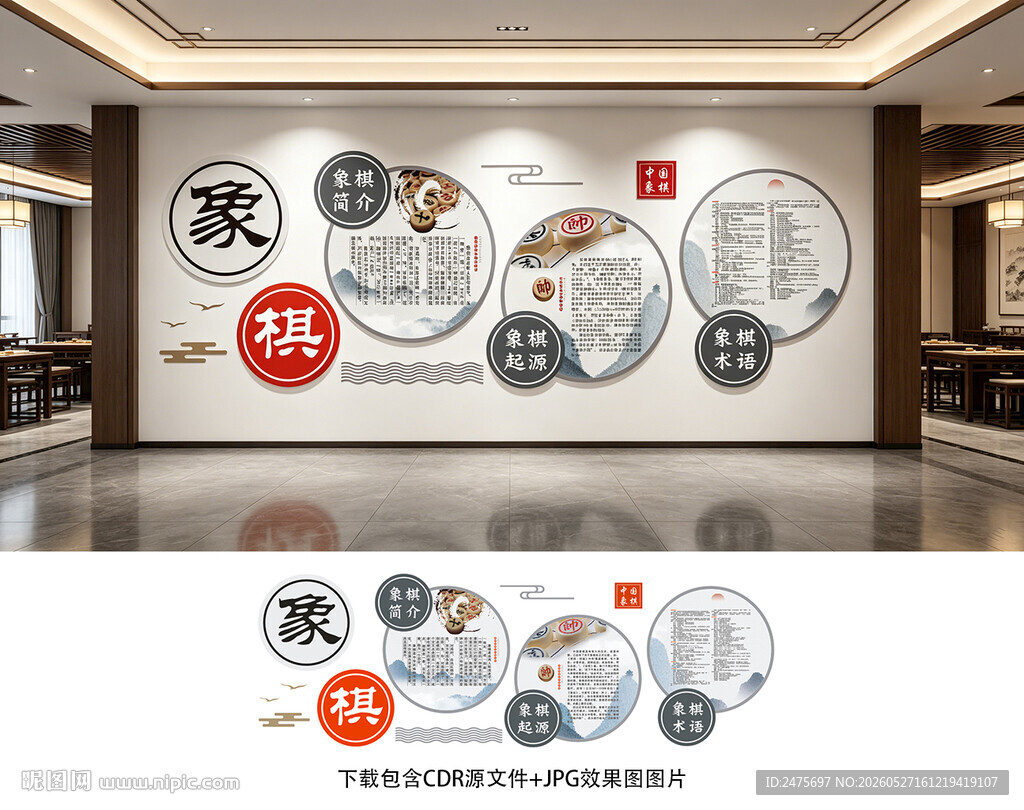 象棋