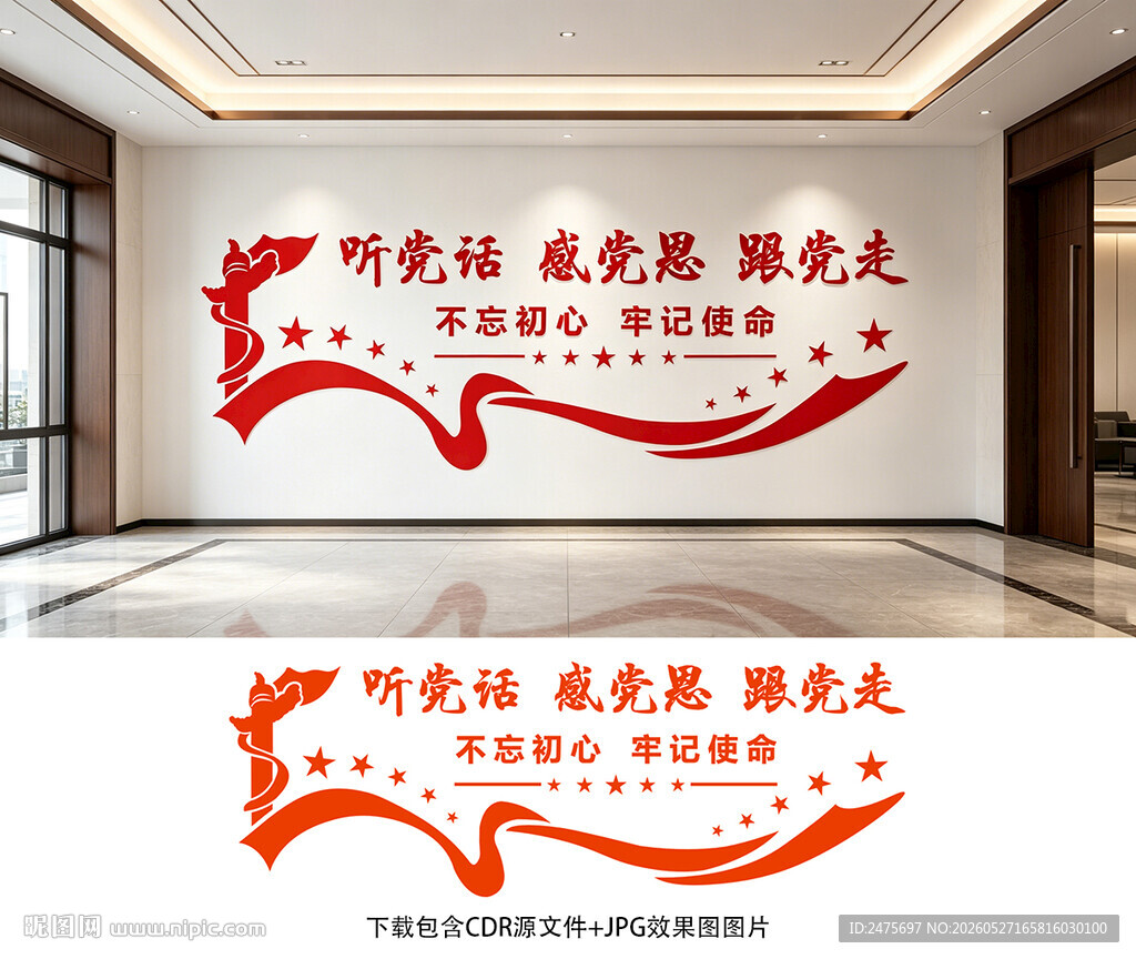 党建文化墙
