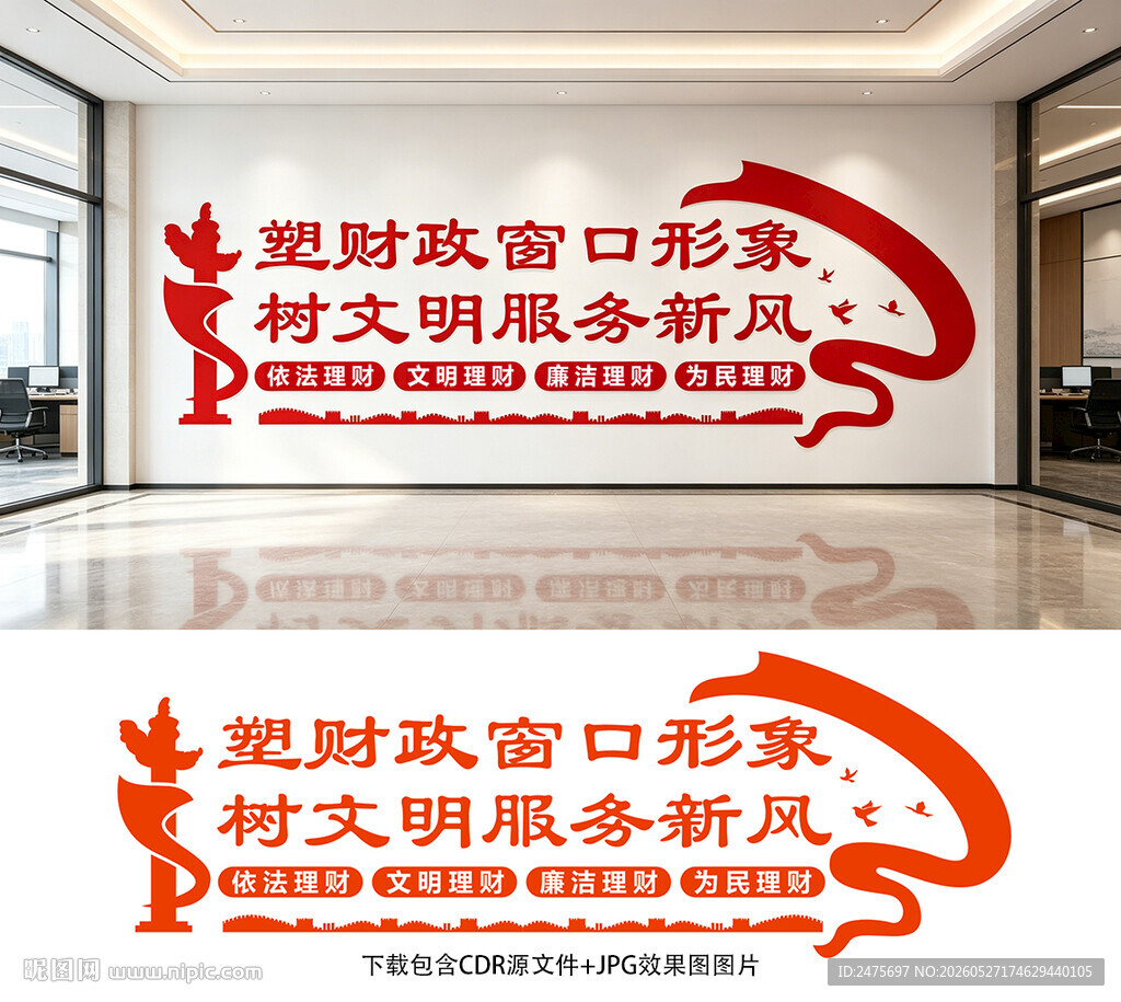财政文化墙