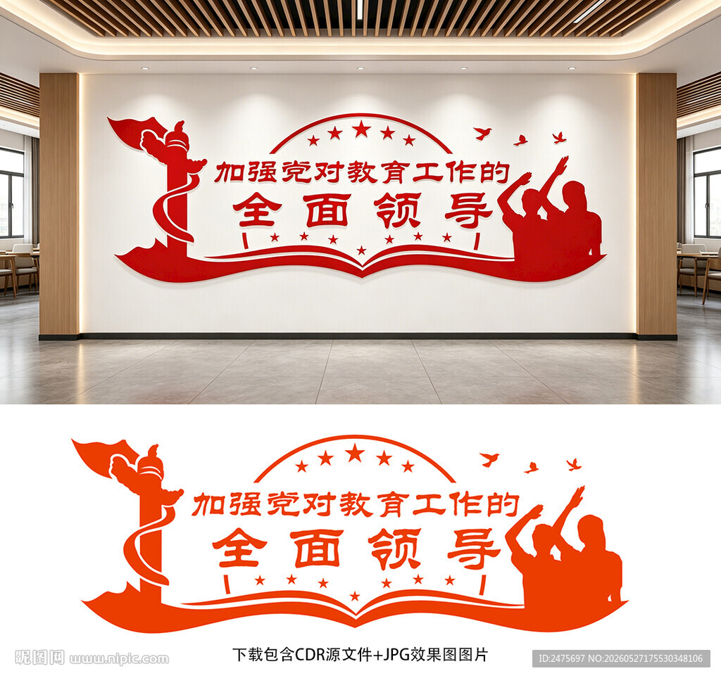 学校党建