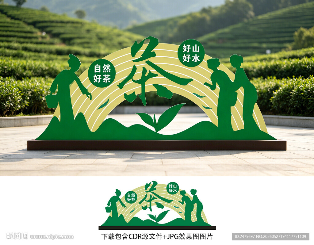 茶叶美陈
