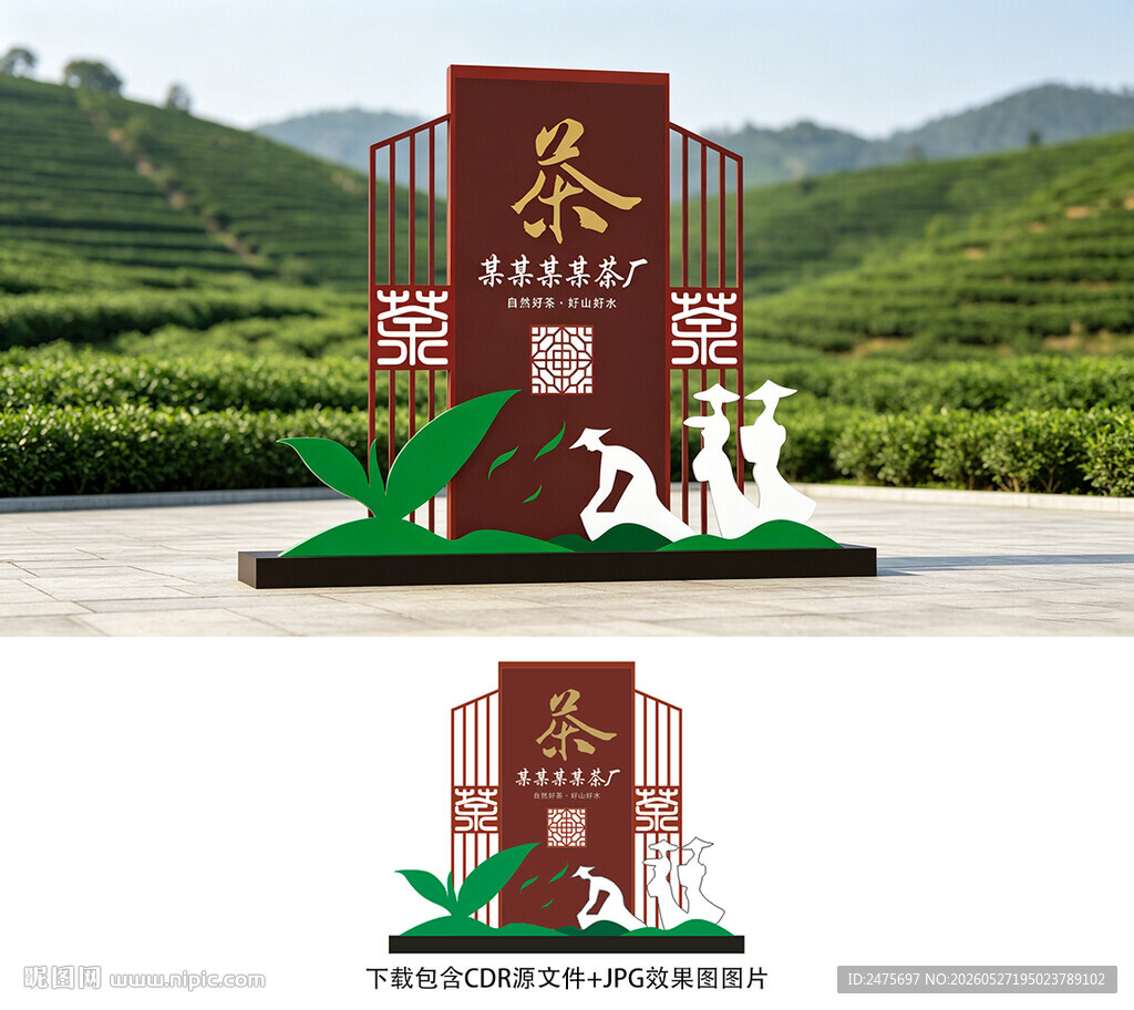 茶叶美陈