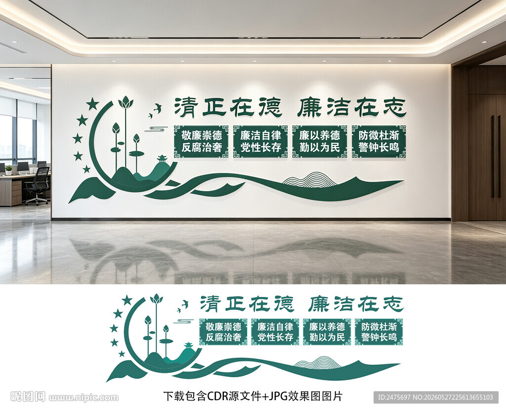 廉政文化墙