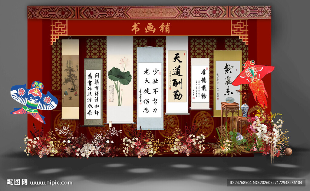 年会展区效果图 书画展区