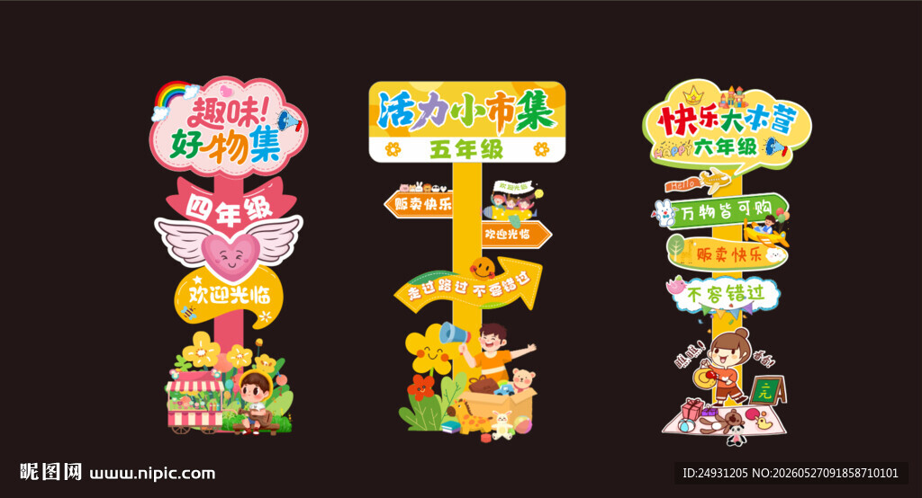 跳蚤市场立牌