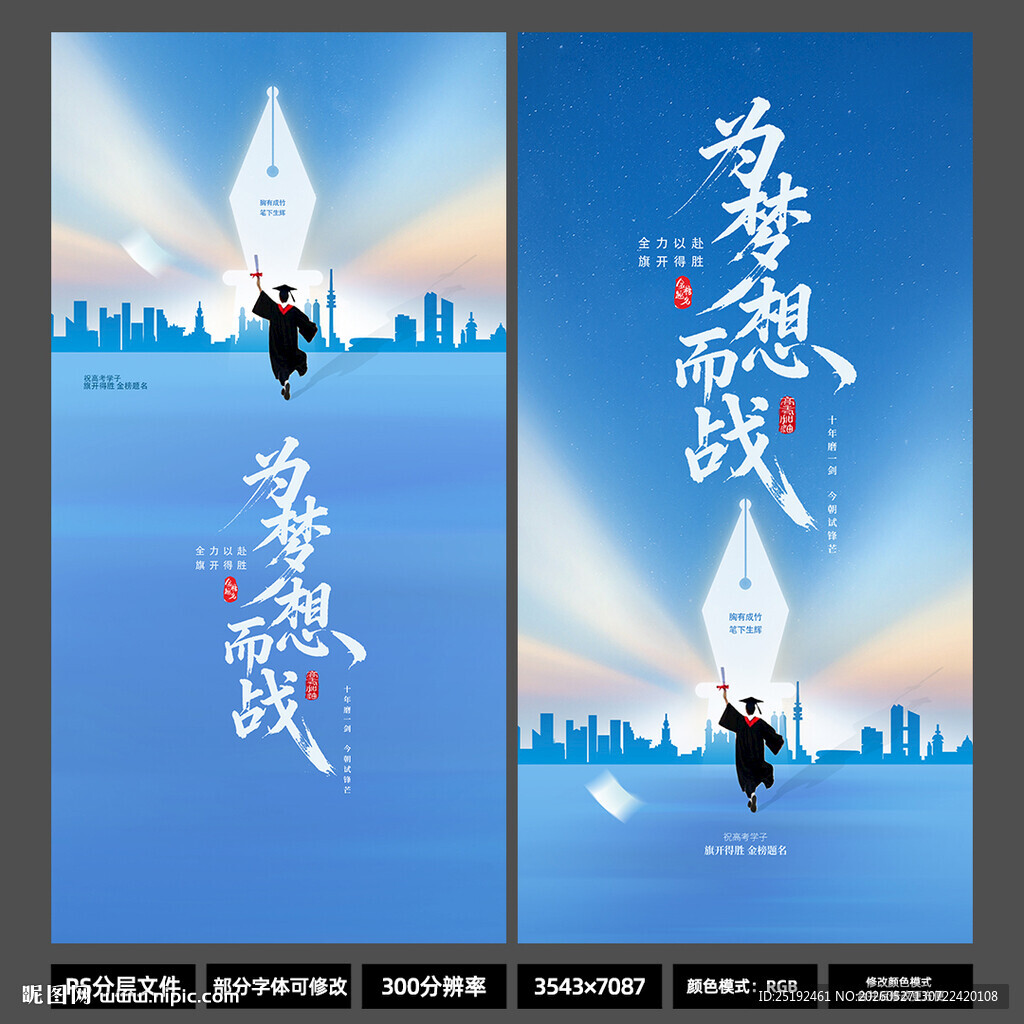高考为梦想而战海报 蓝色励志风