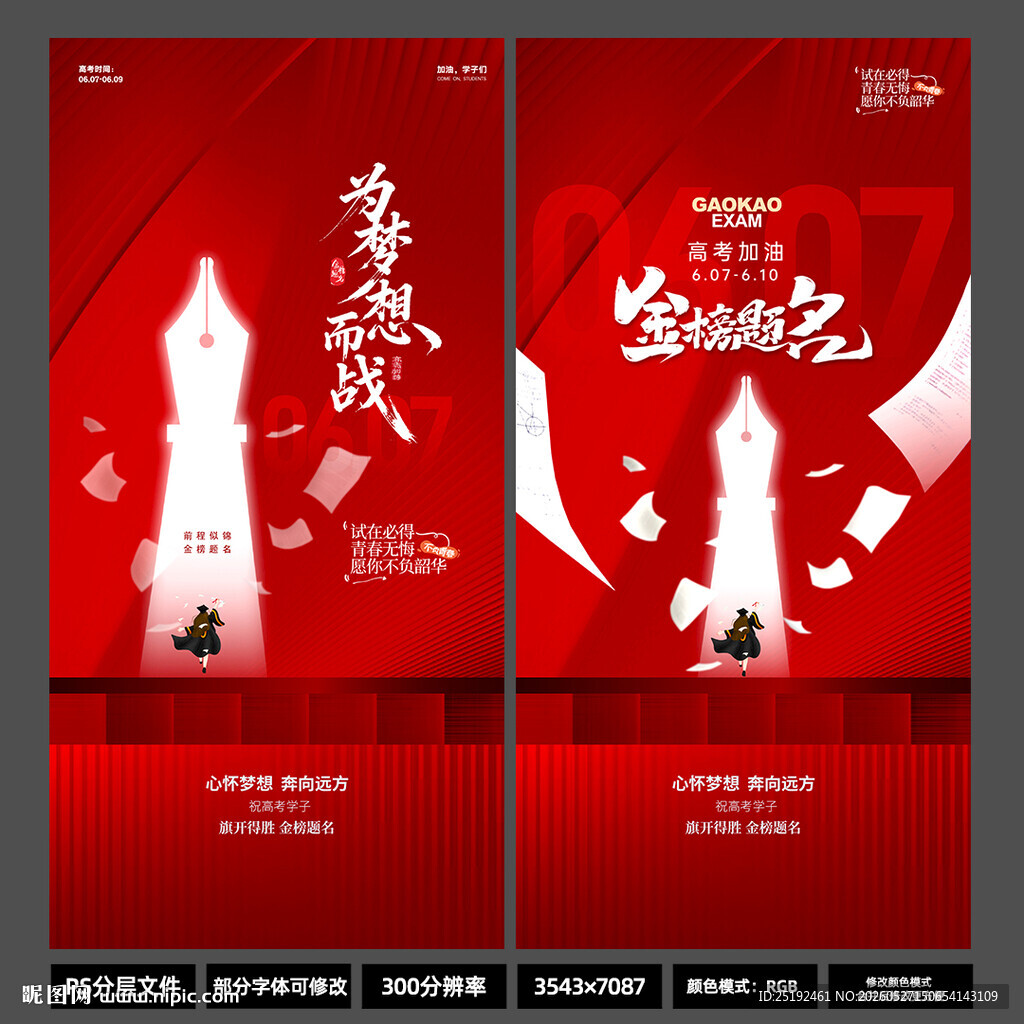 金榜题名海报 红色励志风钢笔