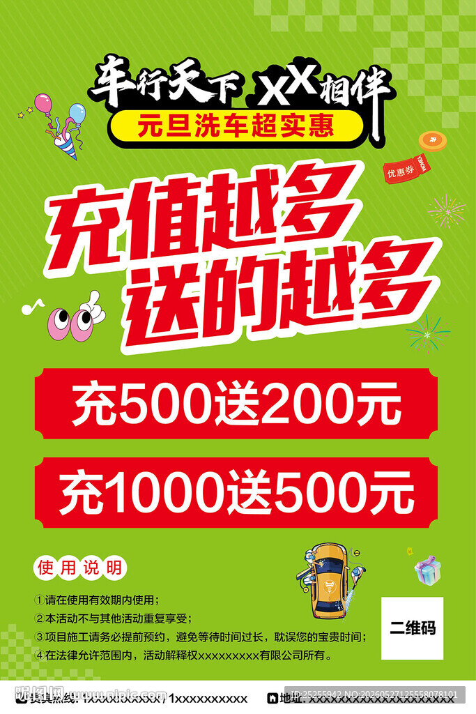 洗车保养充值海报