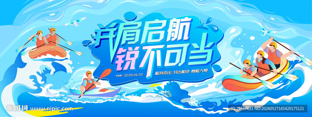 赛艇比赛皮划艇运动