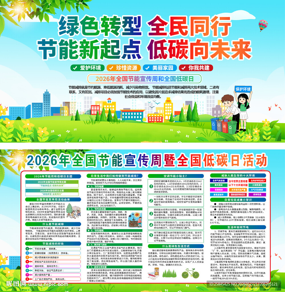 2026年节能宣传周