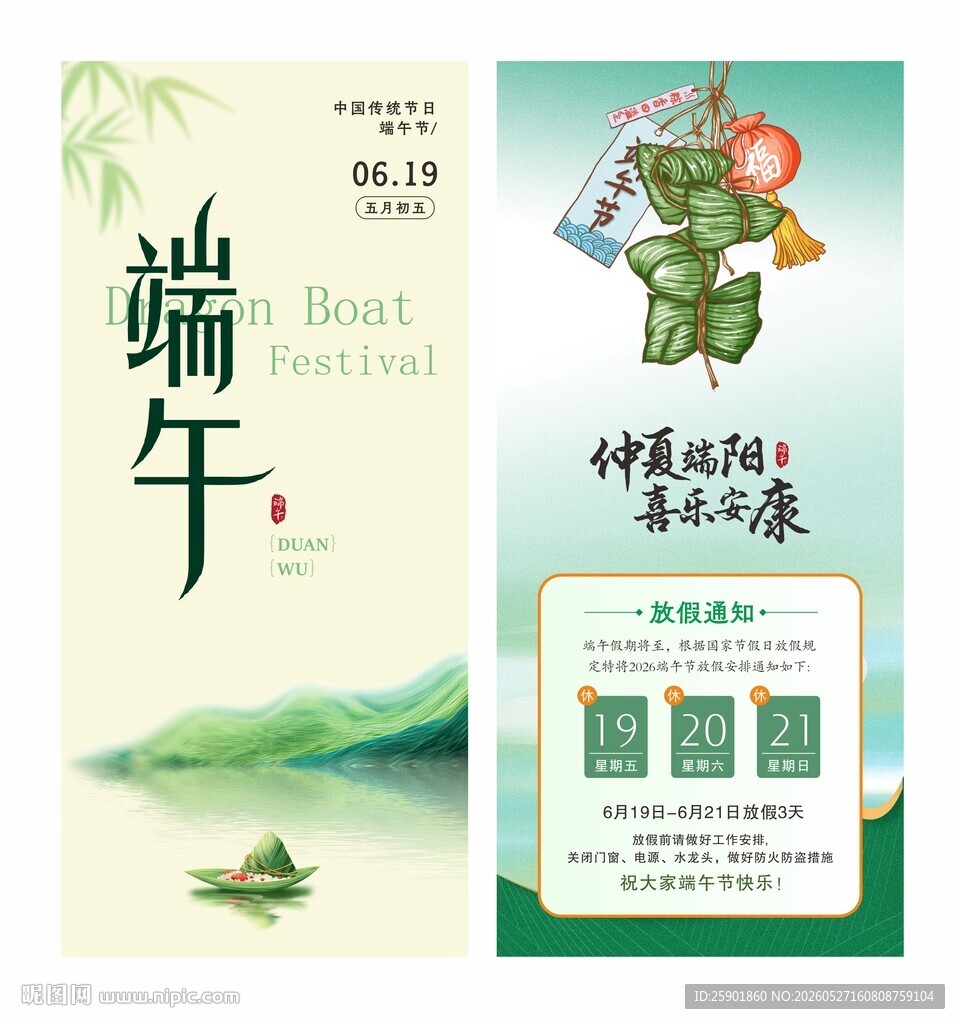 端午节日海报设计素材