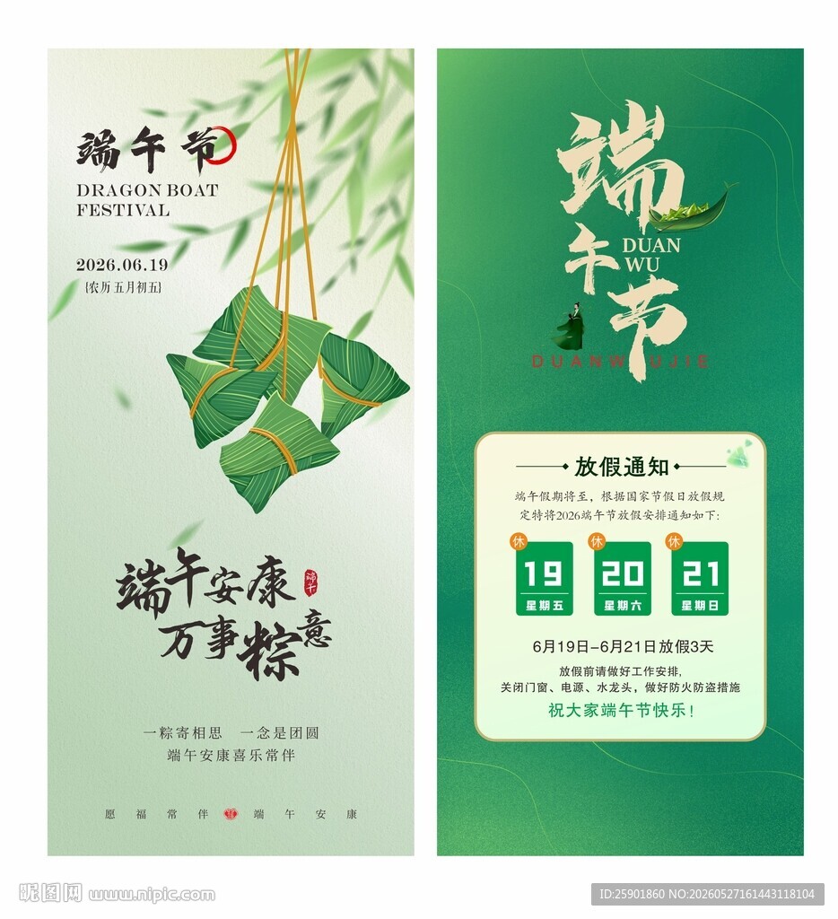 端午节海报