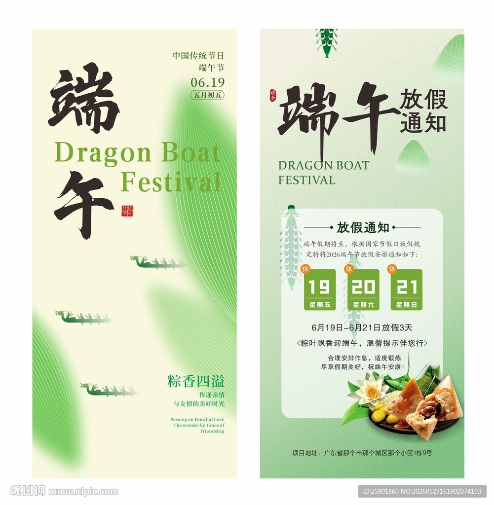 端午促销海报设计