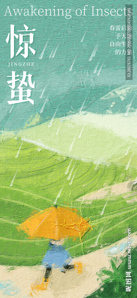 惊蛰海报 