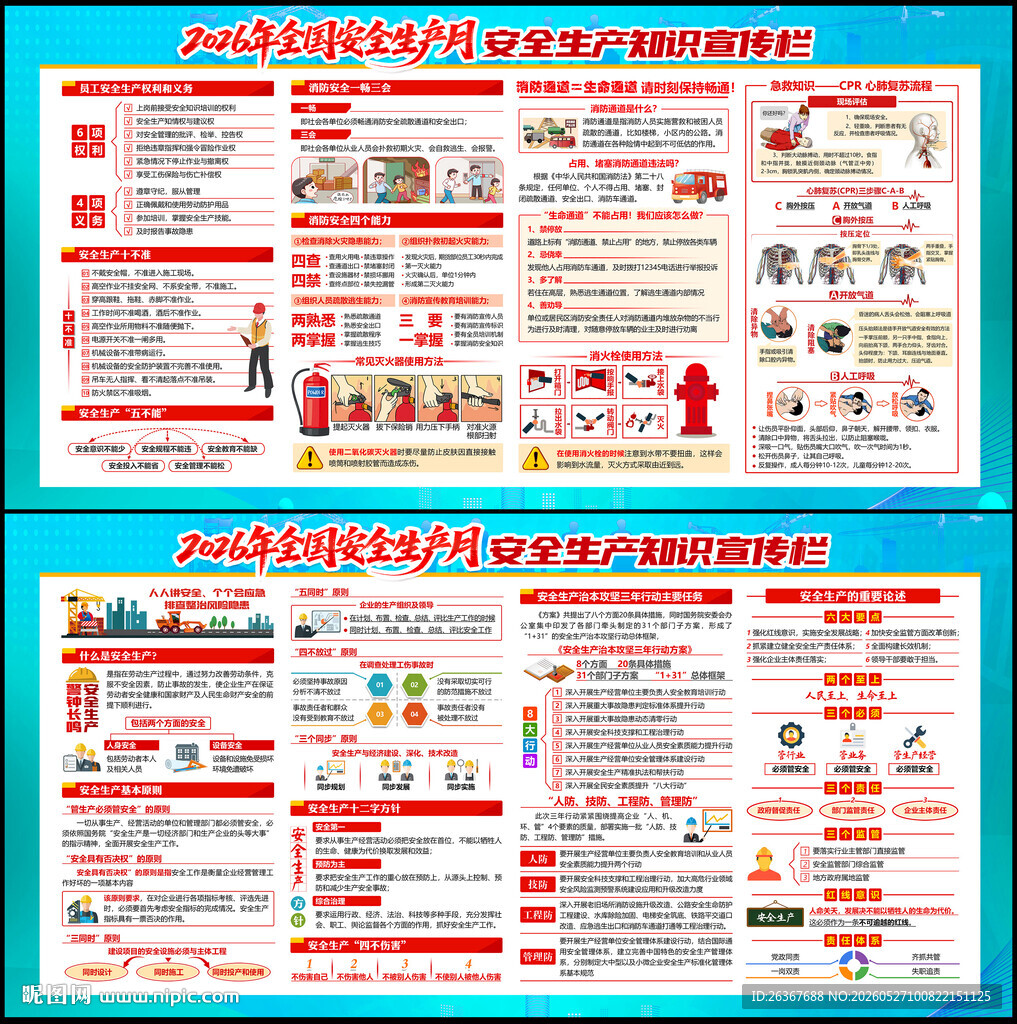 安全生产月