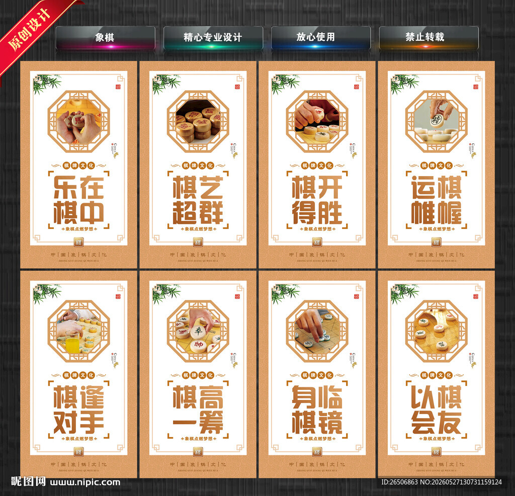象棋