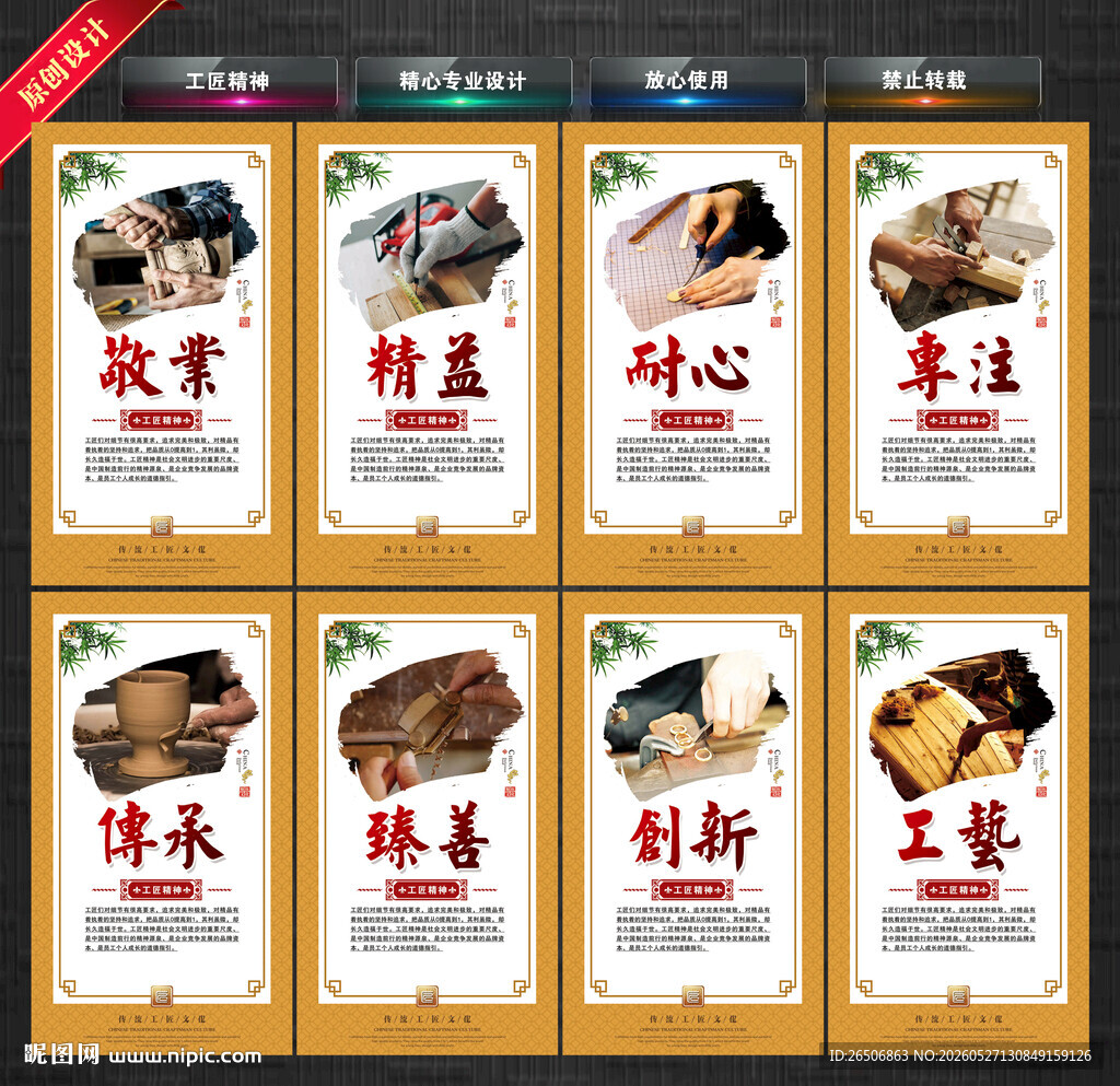 工匠精神