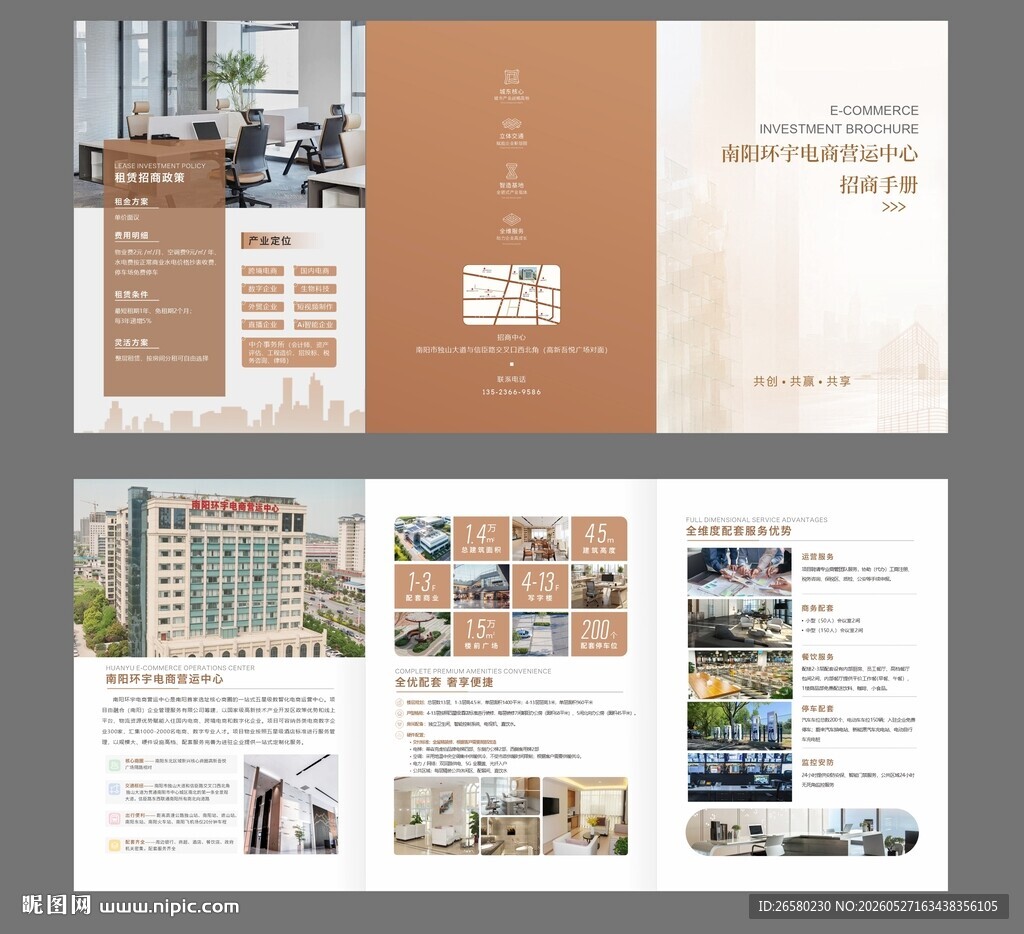 企业电商运营招商折页手册