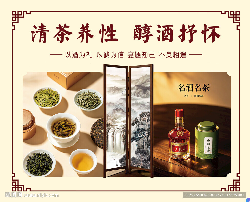 清茶养性