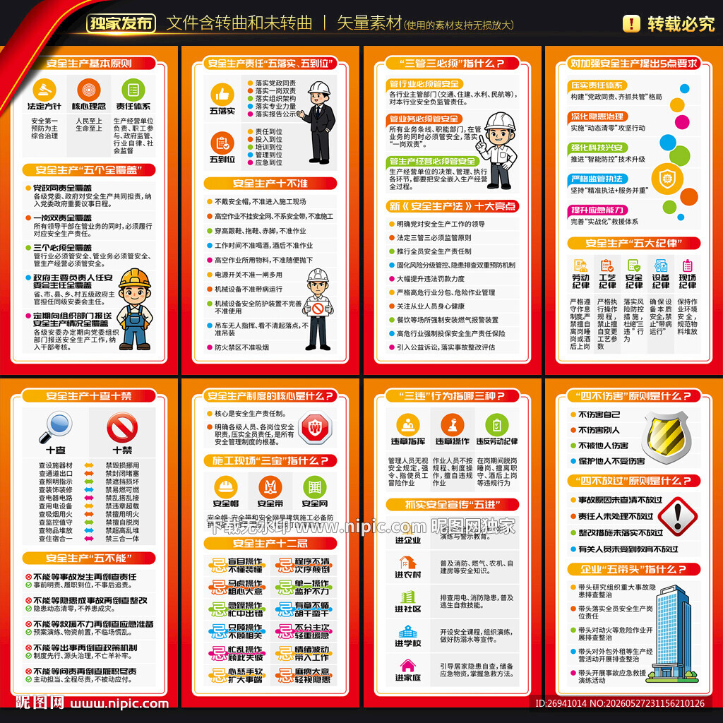 安全生产管理制度