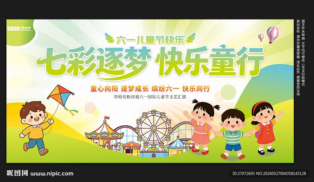 六一儿童节舞台背景墙