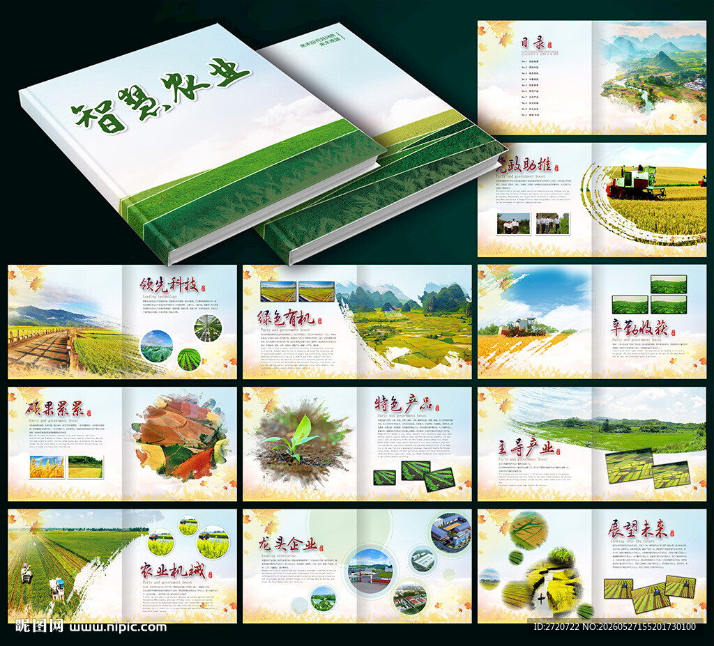 农业画册设计展示
