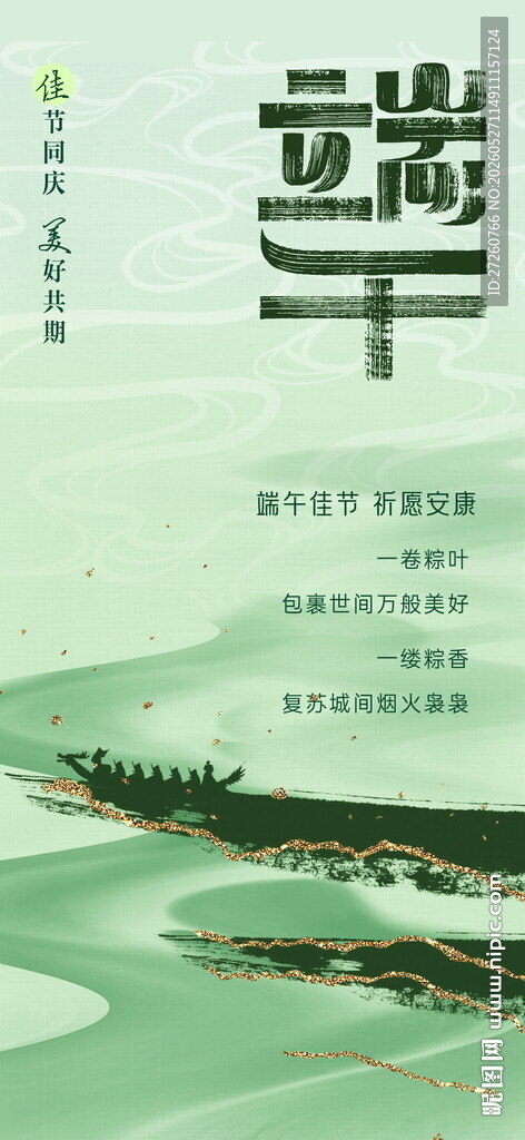 端午节