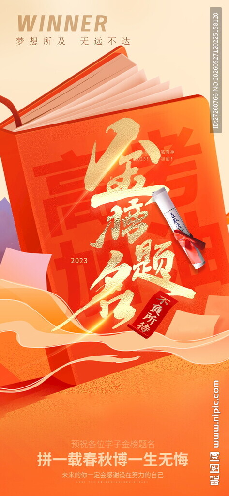 高考海报