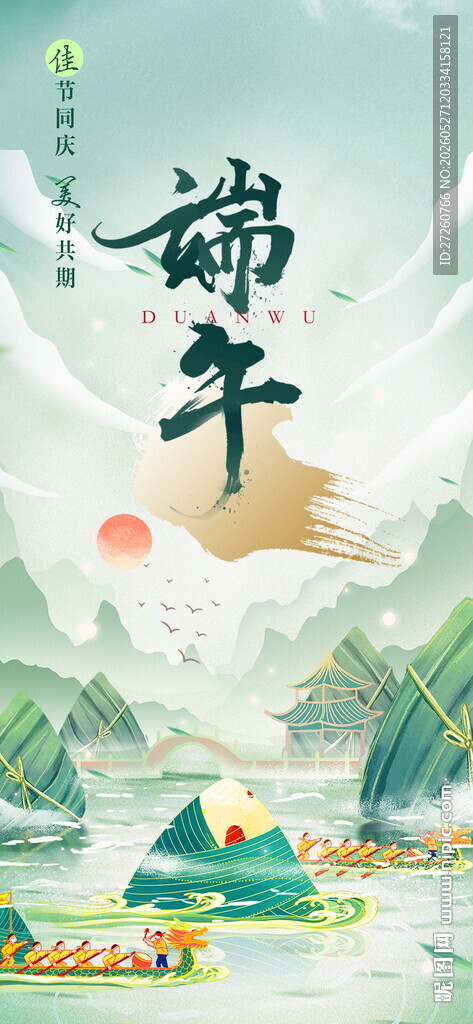 端午节海报