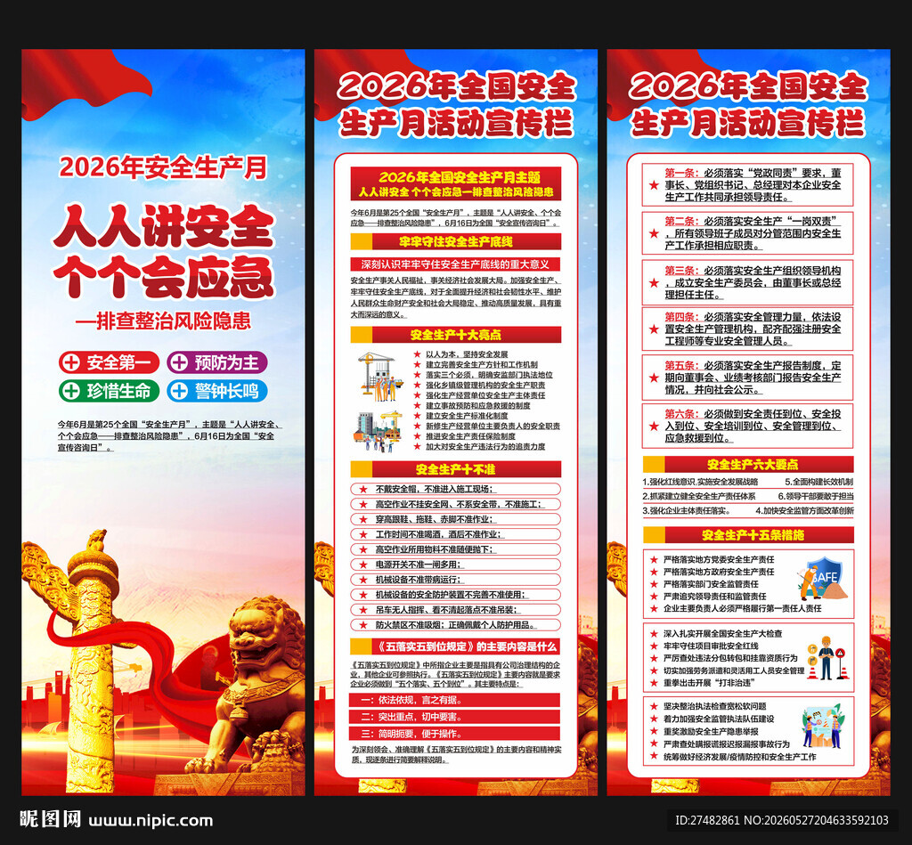 2026安全生产月展架易拉宝