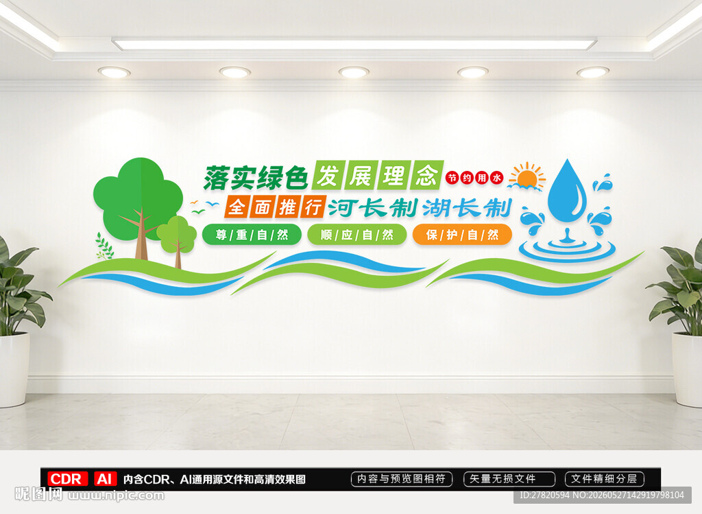 河长制文化墙