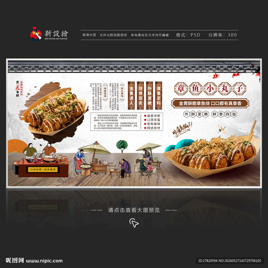 章鱼小丸子