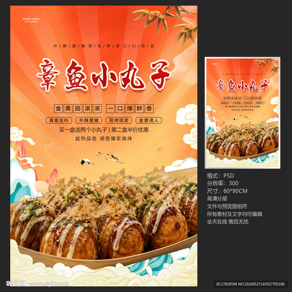 章鱼小丸子