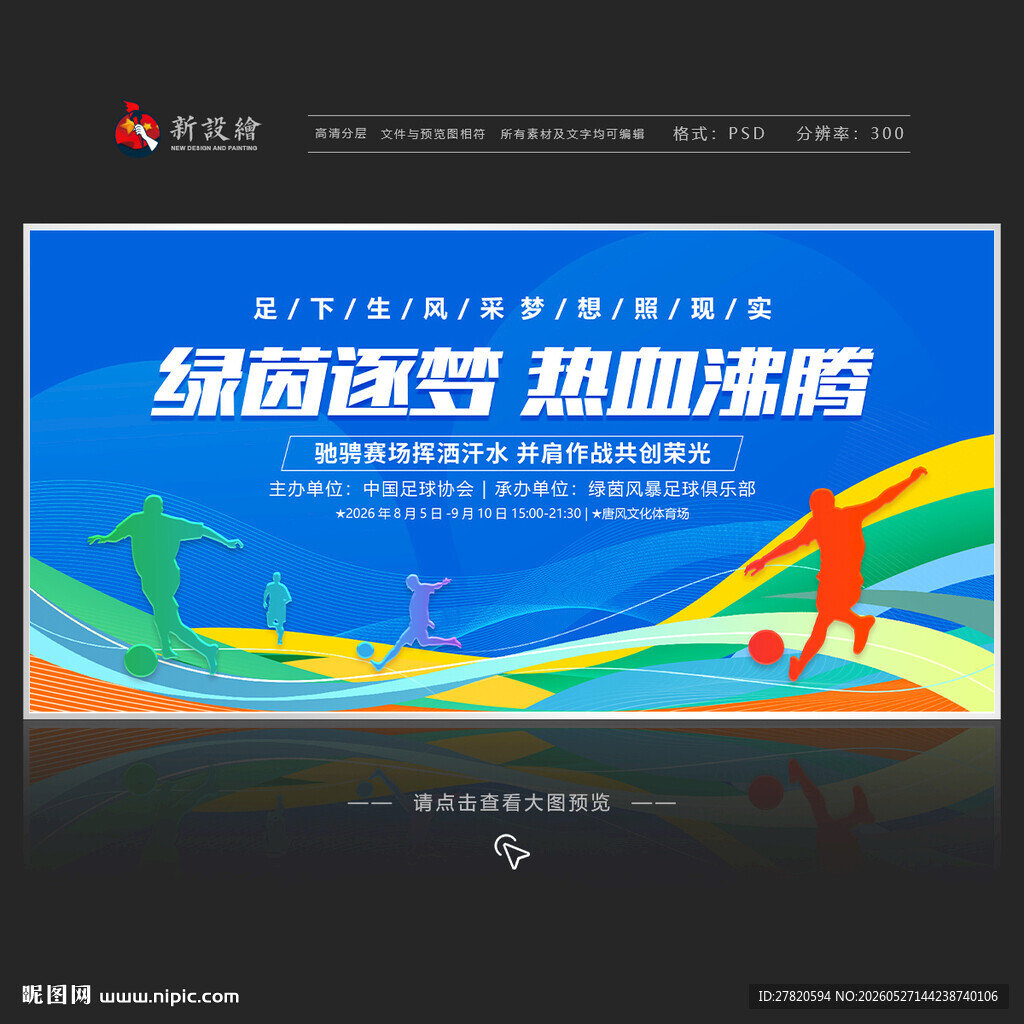 足球比赛